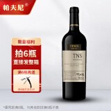 帕夫尼法国进口15度干红葡萄酒送礼原酒进口红酒750ml 1瓶装（拍6瓶送开酒刀）