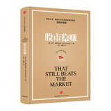 股市稳赚（全新升级版）乔尔·格林布拉特 Gotham资本公司 中信出版社图书 [That Still Beats the Market]