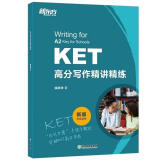 新东方 KET高分写作精讲精练   适用2024考试对应朗思A2青少版