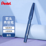 派通（Pentel）彩色软毛笔秀丽笔 弹性笔尖水性笔Touch手帐书信贺卡用 SES15C蓝色/单支装