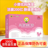 小葵花妈咪爱八联益生菌粉活性益生菌婴幼儿宝宝肠胃便秘胀气 5盒装【新日期囤货装】