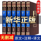 【完整无删减】千金方正版全集原著孙思邈千金药方备急千金要方中药学中草药大全中医基础理论中医诊断学内科学中医入门医学类书籍