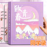 汉状元同学录六年级毕业纪念册小学生高颜值活页本高级感成长留言本册初中男孩女孩简约通讯录 致青春-80张