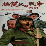 搞笑喜剧抗日战争系列电影DVD碟片家用dvd光盘2碟16部影片完整版