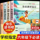 快乐读书吧六年级下册必读课外阅读书籍全套4册正版图书 尼尔斯骑鹅旅行记+爱丽丝漫游奇境+汤姆索亚历险记+鲁宾逊漂流记老师推荐小学生暑假阅读书单读物 人民教育出版社人教版语文教材配套阅读书目