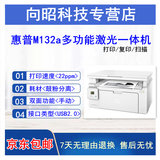 【二手9成新】惠普HPM1005MFP打印复印扫描多功能黑白激光一体机家用作业办公文档 9新 惠普M130/132a (USB打印 )