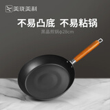 美珑美利（Millenarie） 黑晶铁锅系列煎锅 高纯铁平底锅 电磁炉燃气灶通用 黑晶煎锅 28cm
