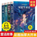 【包邮】小学生一二三四五六年级课外阅读书籍6-12岁推荐阅读书单 安徒生童话格林童话伊索寓言一千零一夜 彩图注音版