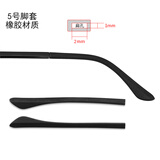 云岛（CLOUHEAD）眼镜腿硅胶套扁孔橡胶脚套硅胶防滑防掉运动脚套防腐蚀不磨皮通用 扁孔5号橡胶脚套（两对发货）