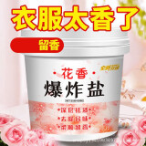 花香爆炸盐桶装200g 爆炸盐2桶