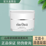 艾璐卡五件套护肤品套装山羊奶洗面奶水乳 羊奶霜（50g）