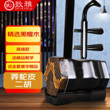 致雅苏州二胡乐器初学者红木正品高档十大黑檀紫檀考级专业级品牌演奏 高端款精选黑檀全实木+全套配件
