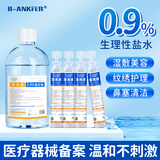 邦可慧0.9%氯化钠生理性盐水脸部湿敷清洗液洗鼻伤口纹绣ok镜冲洗漱口腔 小支装15ml*20支