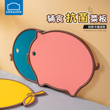 乐扣乐扣（LOCK&LOCK）砧板塑料家用切水果菜板多功能正反两用可挂厨房儿童辅食 粉红色猪