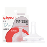 贝亲（Pigeon）自然离乳系列吸嘴 替换奶嘴 12月+ BA152
