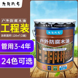【18L大包装】户外防腐木油耐候防水清漆木器漆实木油漆涂料木漆熟桐油木蜡油清油 九月六号 透明色(户外工程装)