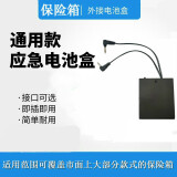 牛力了牛通用外接电源盒应急备用电池盒保险箱充电器2.5/3.5头 双头