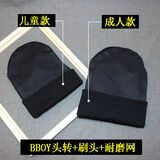 窦驰街舞滑板运动护头练习刷头线帽舞蹈BBOY旋转头转帽儿童毛线帽 黑色耐磨网 成人儿童通用款 均码，可调节