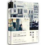 猫力乱步2: 路上有微光（平装）