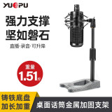 越普 桌面麦克风手机支架金属加重加长话筒台式直播网红唱歌家用防震架通用方便可升降调节稳固耐用手持便携 配铁三角ATR2020防震架 加长