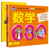 小马宝莉数学680题彩图注音 配套学生数学错题本 (套装共2册） 3-6岁