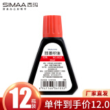 西玛（SIMAA) 28ml回墨印油 红色 12瓶量贩装 回墨印章油发票合同财务回墨印章用油 办公用品 9824 厂家直发