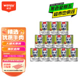 顽皮（Wanpy）犬用罐头 牛肉蔬菜鲜封罐4500g(375g*12罐) 成犬宠物狗狗零食湿粮