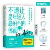 不退让是年轻人最好的体面（京东专享签名版）