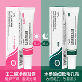 TWG壬二酸15%凝胶配水杨酸细致毛孔霜祛痘印黑头闭口粉刺套装 1套装【壬二酸+水杨酸】