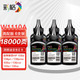 彩格适用惠普136w碳粉110a墨粉惠普hp108w 108a 136a 136nw 136wm 138p 138pn 138pnw w1110a打印机碳粉墨粉