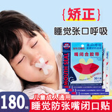 OUZEY【180贴】口呼吸睡觉嘴巴矫正贴闭口贴张嘴封口防止打呼噜神器合 180天纠正睡觉张嘴呼吸 180贴（可用半年  全家适用）