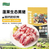 龙大肉食 黑猪软骨800g 蓬莱生态黑猪肉生鲜 猪脆骨烧烤猪脆骨生鲜