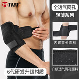 TMT 羽毛球护肘男女网球肘运动护具 手肘手臂护肘套 肘关节护胳膊 升级6代轻薄材质全透气网孔 两只装