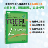 新东方 新托福考试专项进阶——高级听力 根据2019年托福改革信息全新改版
