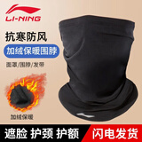 李宁（LI-NING）骑行围脖保暖面罩防风护颈脖套护脸头套防寒面巾户外运动骑电瓶车 037黑色【加绒保暖】 均码