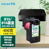 天色815墨盒816套装适用佳能mp288 ip2780 mp236 mp259 mx428墨盒 CL-816XL彩色大容量-400页
