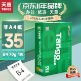 天章 （TANGO）新绿天章B4纸打印纸 70g 500张/包 学生试卷纸 草稿纸 单包/盒复印纸 (尺寸257mm*364mm)