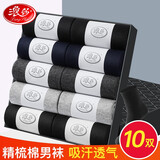 浪莎男士袜子男中筒棉袜长袜潮流弹力舒适透气袜商务休闲袜 黑4深2浅灰2藏青2 10双 均码 （建议38-44码）