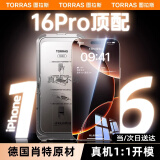 图拉斯【肖特玻璃基材】适用苹果16pro钢化膜超清iPhone 16 Pro防摔防刮超薄无尘仓全屏手机膜