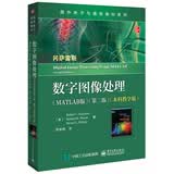 数字图像处理（MATLAB版）（第二版）（本科教学版）