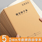思进牛皮学生日记本方格小学生日记本子16K加厚大本牛皮纸封面格子本儿童初中生高中生写日记的笔记本子 16K(拼音田字本)5本