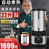 奥特拉AOTELA豆浆机商用早餐店用大容量全自动加热大型饭食堂现磨无渣免过滤免煮磨浆机米糊大功率打浆机 22升大容量预约自动煮熟带水龙头