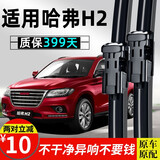 米多多哈弗h2雨刮器胶条汽车专用长城哈佛H2S无骨14年15-16专车 哈弗H2 14-19年款【专车专用】