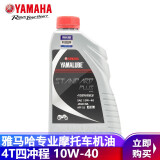 YAMAHA雅马哈摩托车机油 4T四冲程 10W-40 SJ 0.8L