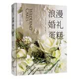 浪漫婚礼蛋糕 美食大赛