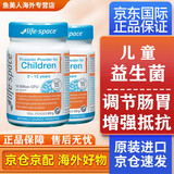 Life SpaceLife Space儿童益生菌婴儿益生菌 调理呵护肠胃健康肠胃养护澳洲 3岁-12岁儿童益生菌粉 60g*2瓶