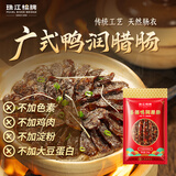 珠江桥牌广式腊肠  鸭肝肠 加热即食猪肉香肠组合 送礼腊味礼盒中华老字号 【真空包装】鸭润腊肠250g