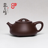 益工坊 紫泥80周年纪念款石瓢壶