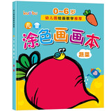 儿童涂色画画本（蔬菜篇）0-6岁宝宝启蒙认知画画本宝宝涂色书幼儿园涂鸦本