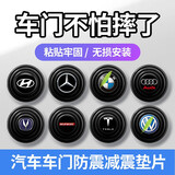 汽车车门减震垫片隔音防震垫避震器缓冲胶垫改装静音垫防护防撞异响贴片加厚通用 适用于 现代途胜ix35菲斯塔伊兰特朗动索纳塔领动名图悦动 【4车门+前后盖】12个装
